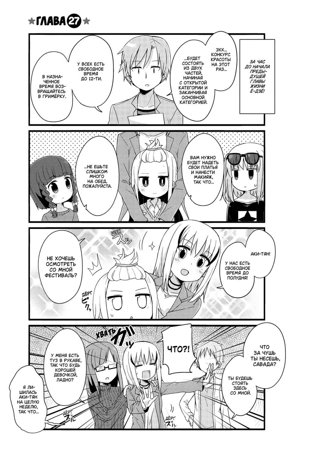 Chapter 27 - Page 1