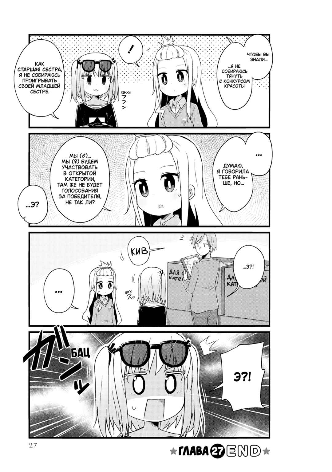 Chapter 27 - Page 11