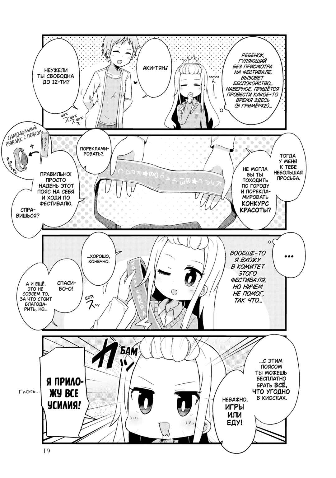Chapter 27 - Page 3