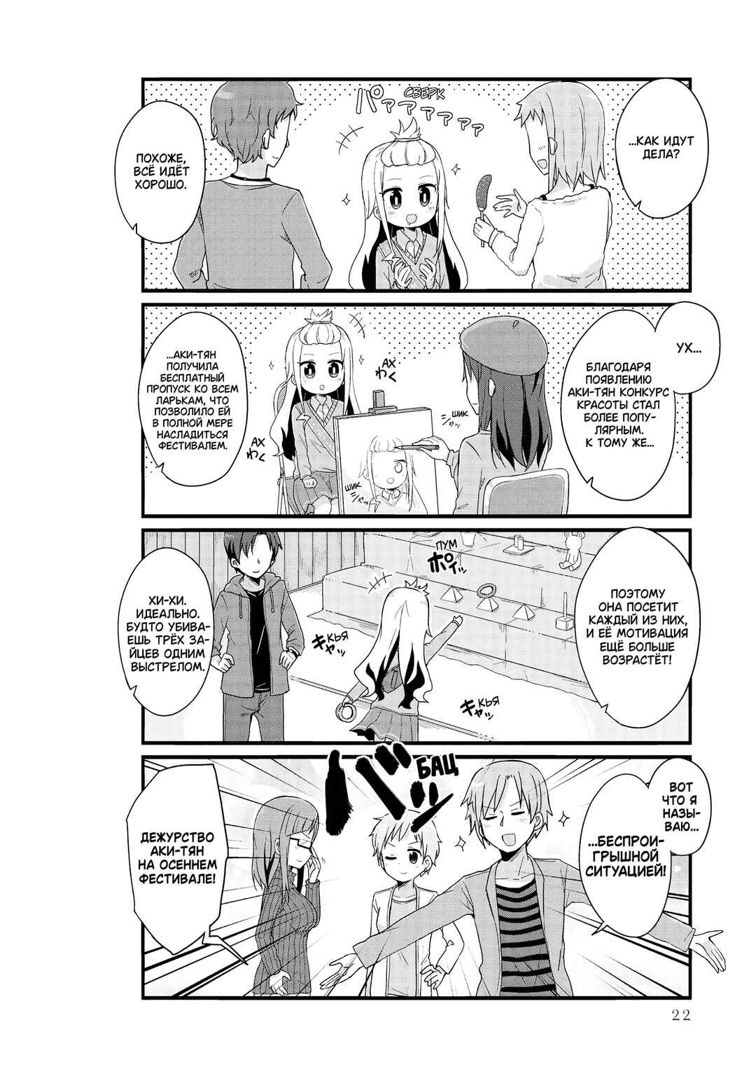 Chapter 27 - Page 6
