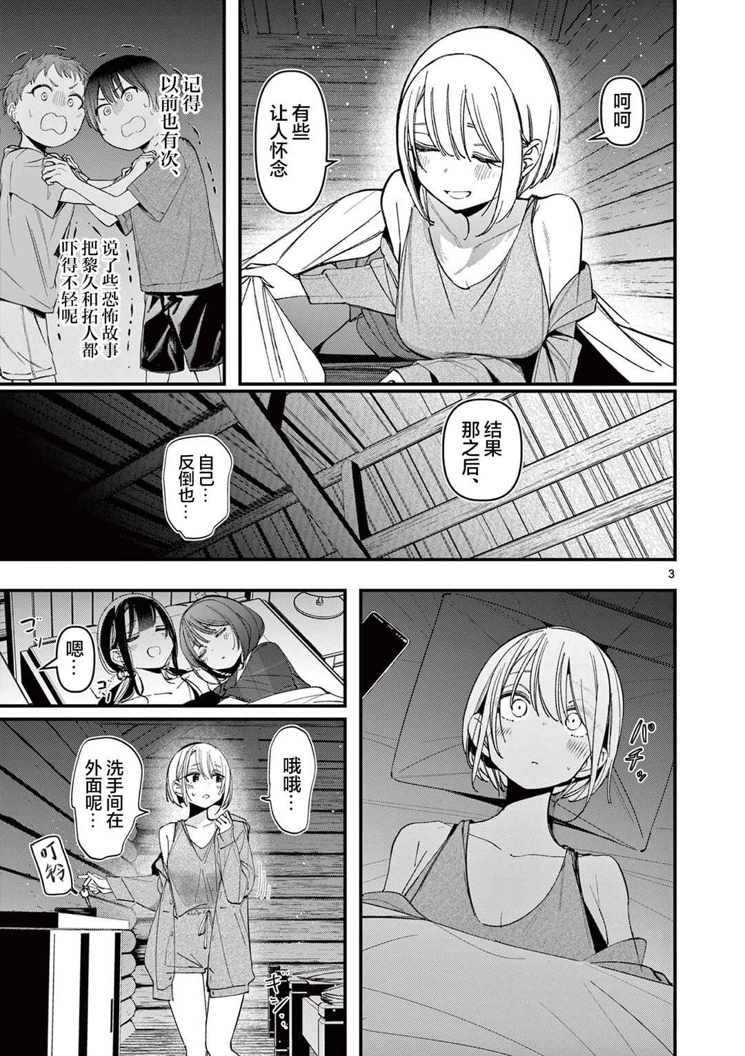Chapter 38 - Page 3
