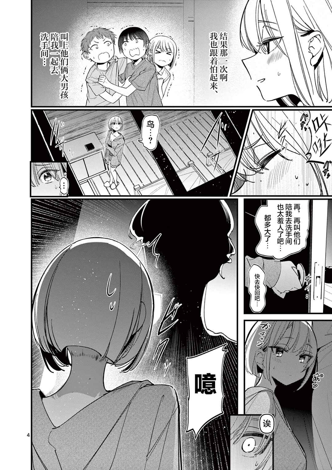 Chapter 38 - Page 4