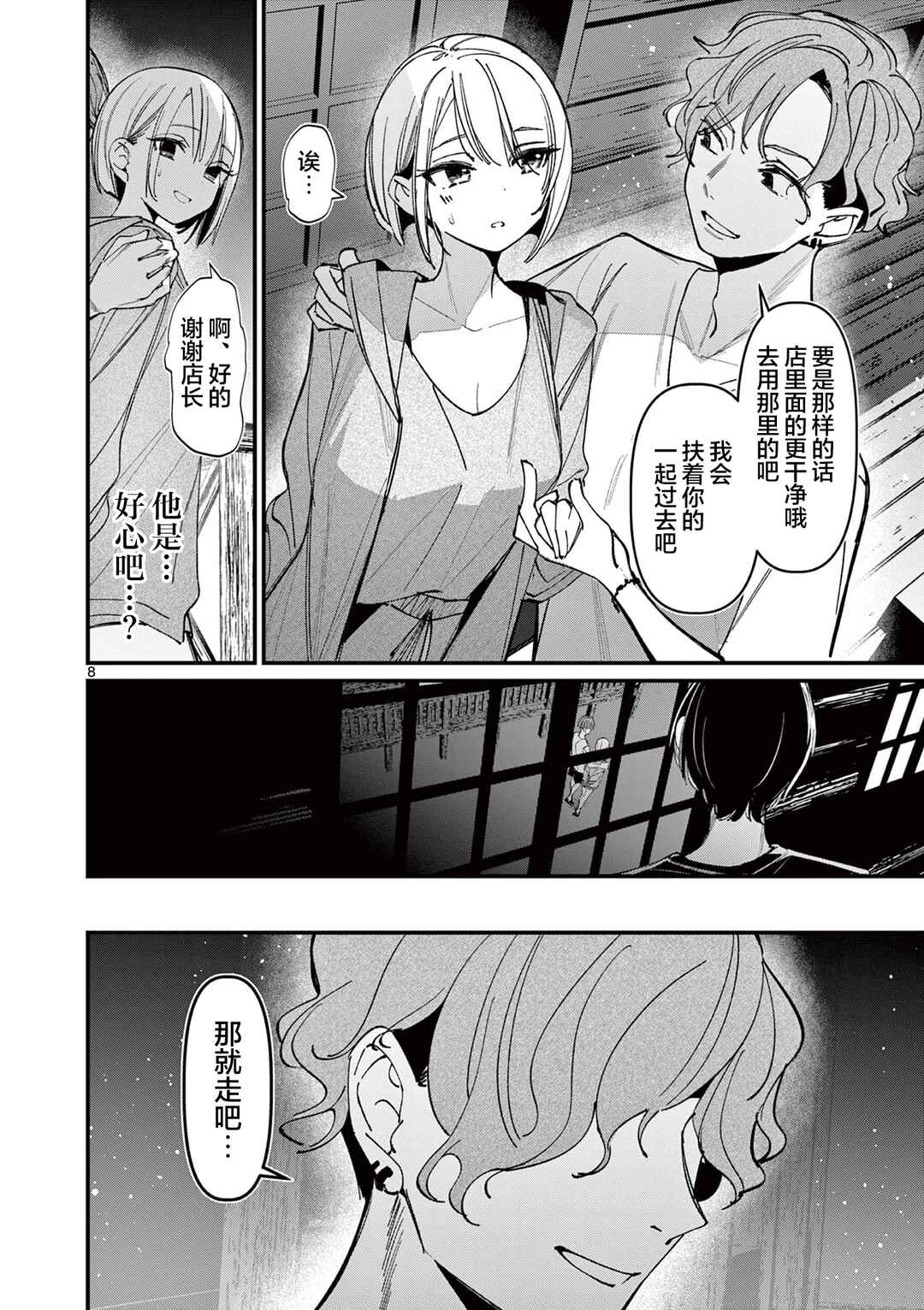 Chapter 38 - Page 8