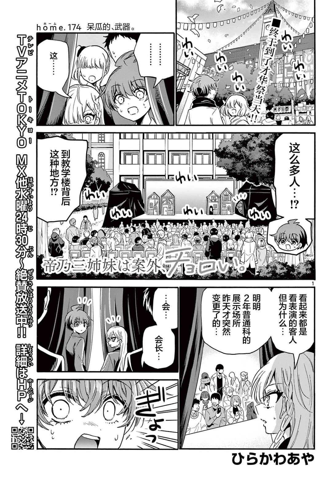 Chapter 174 - Page 1