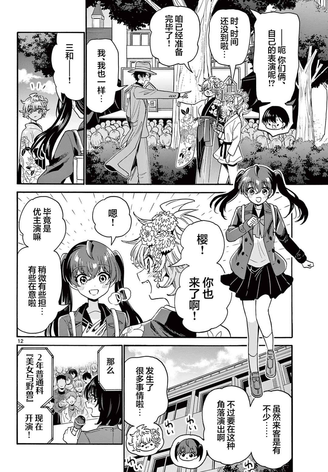 Chapter 174 - Page 12