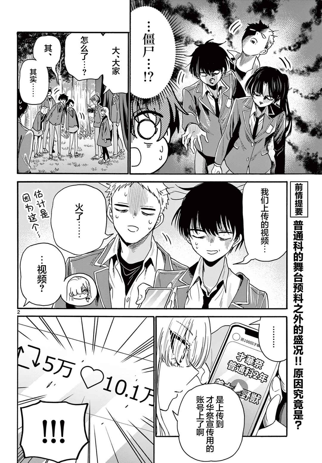 Chapter 174 - Page 2
