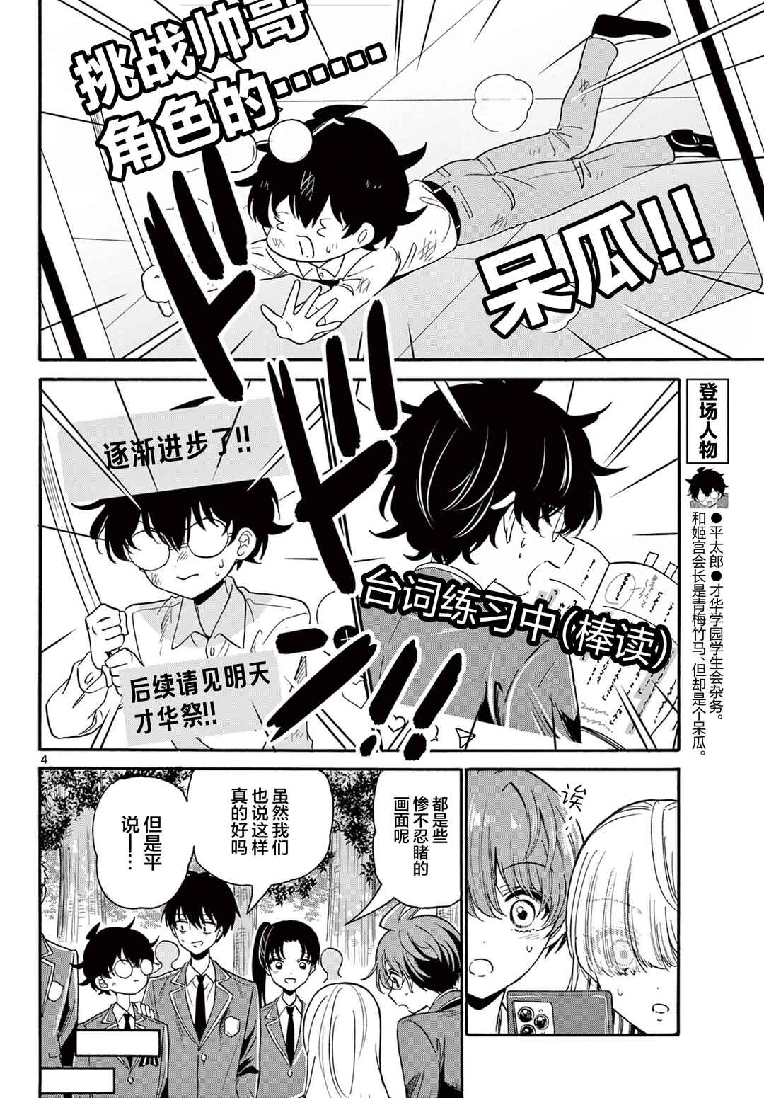 Chapter 174 - Page 4