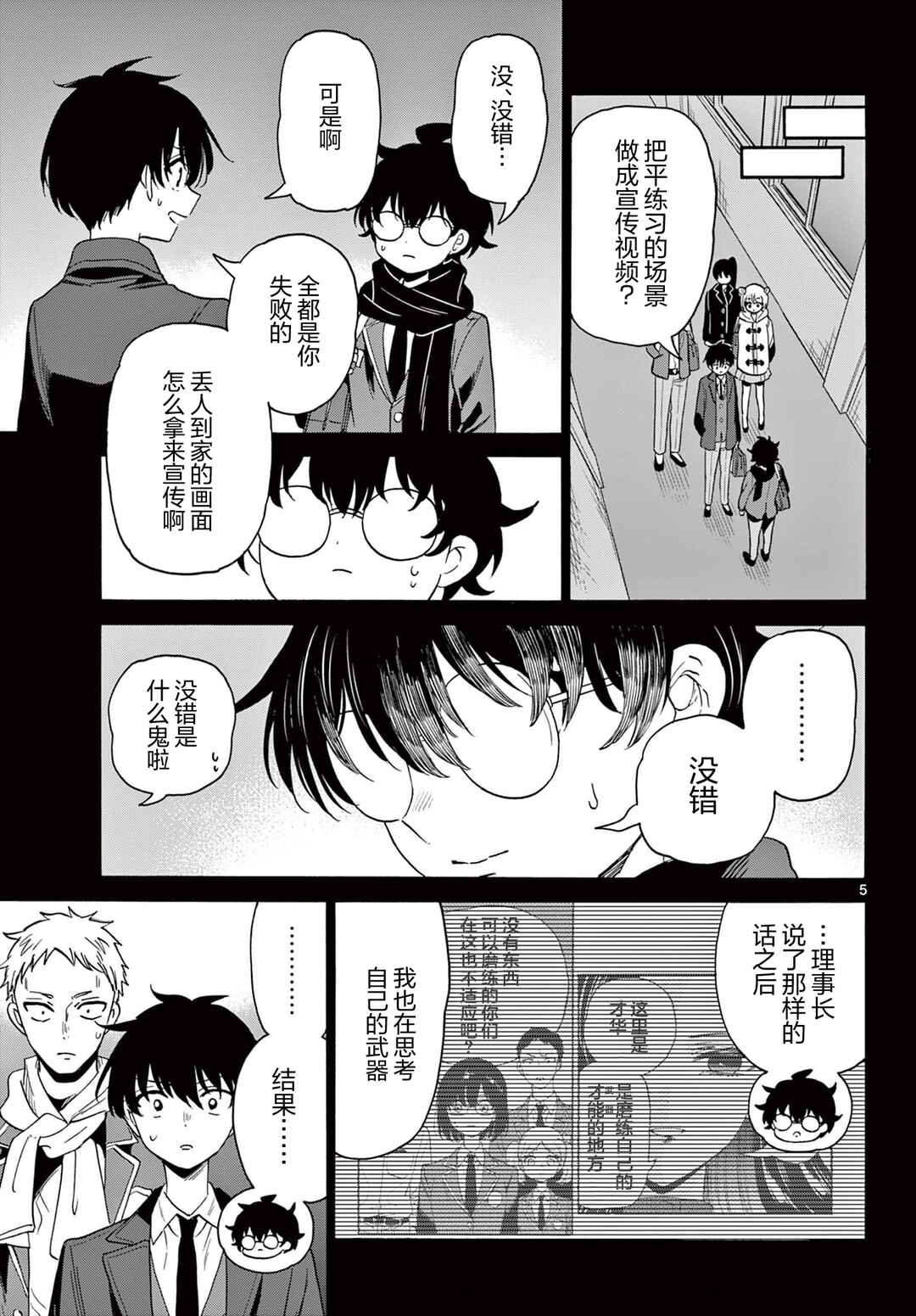 Chapter 174 - Page 5
