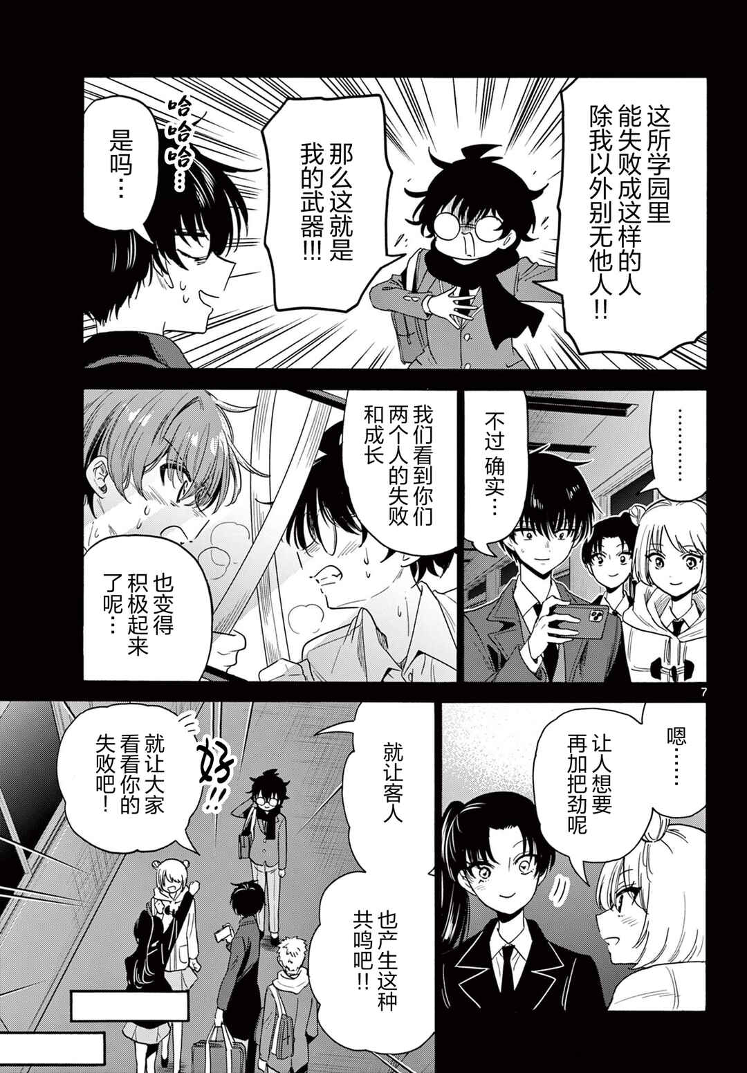 Chapter 174 - Page 7