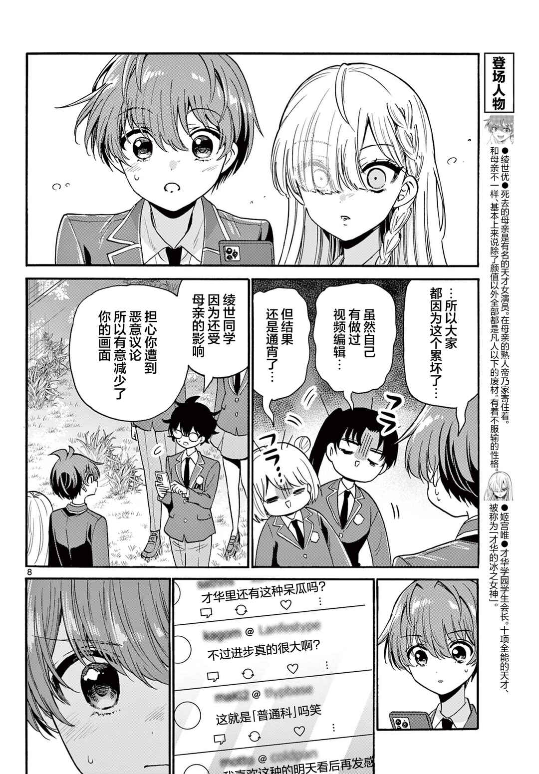 Chapter 174 - Page 8