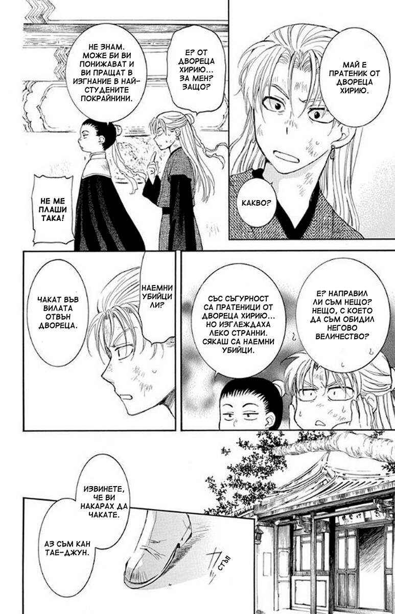 Chapter 137 - Page 28