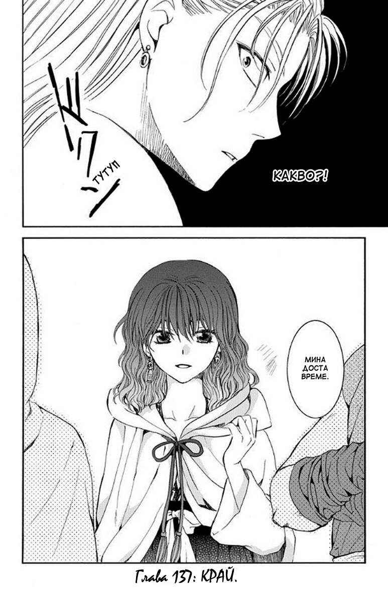 Chapter 137 - Page 30