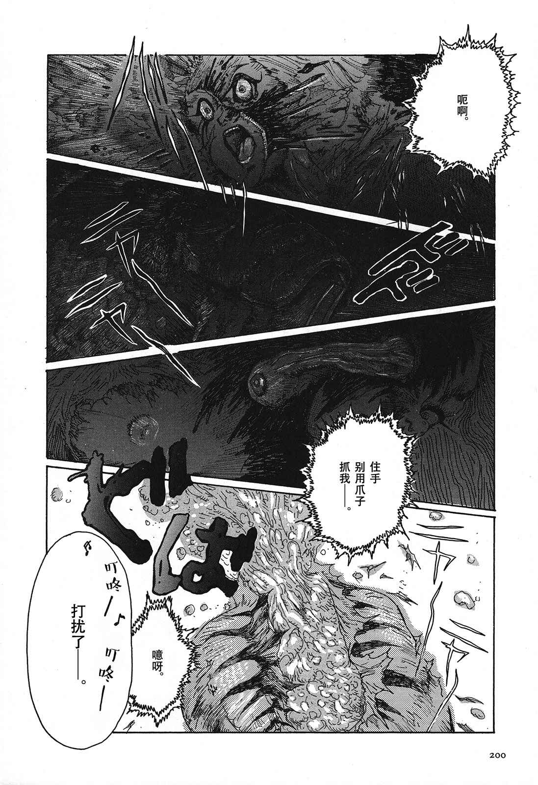 Chapter 41 - Page 24