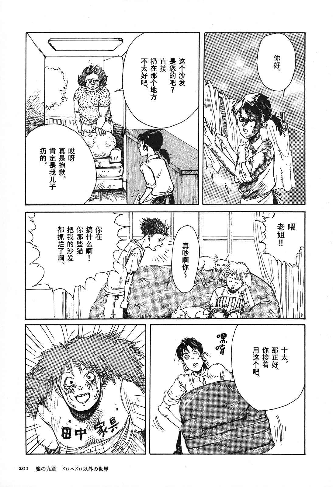Chapter 41 - Page 25