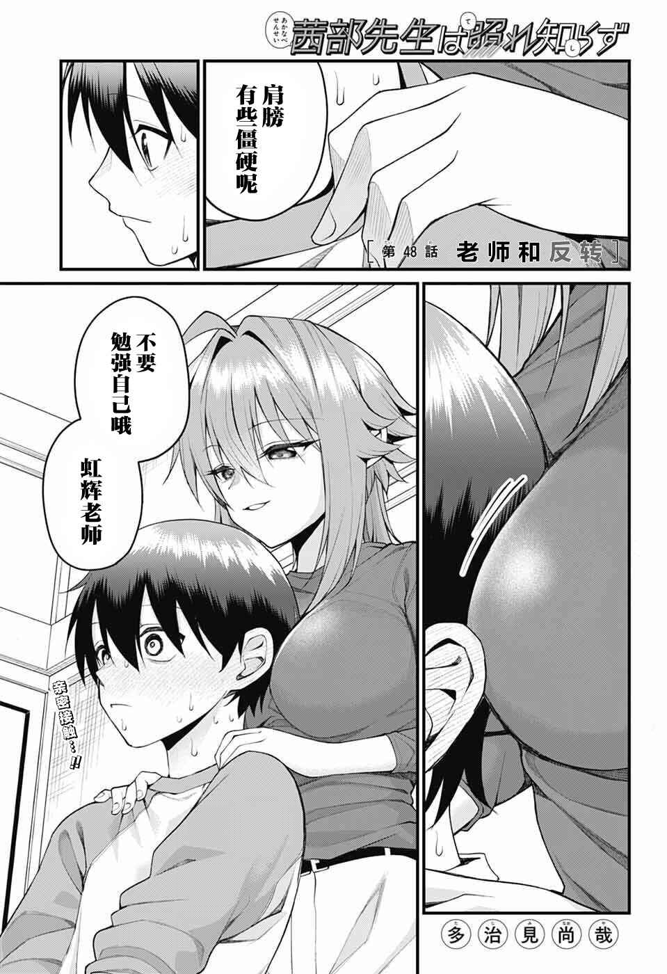Chapter 48 - Page 1
