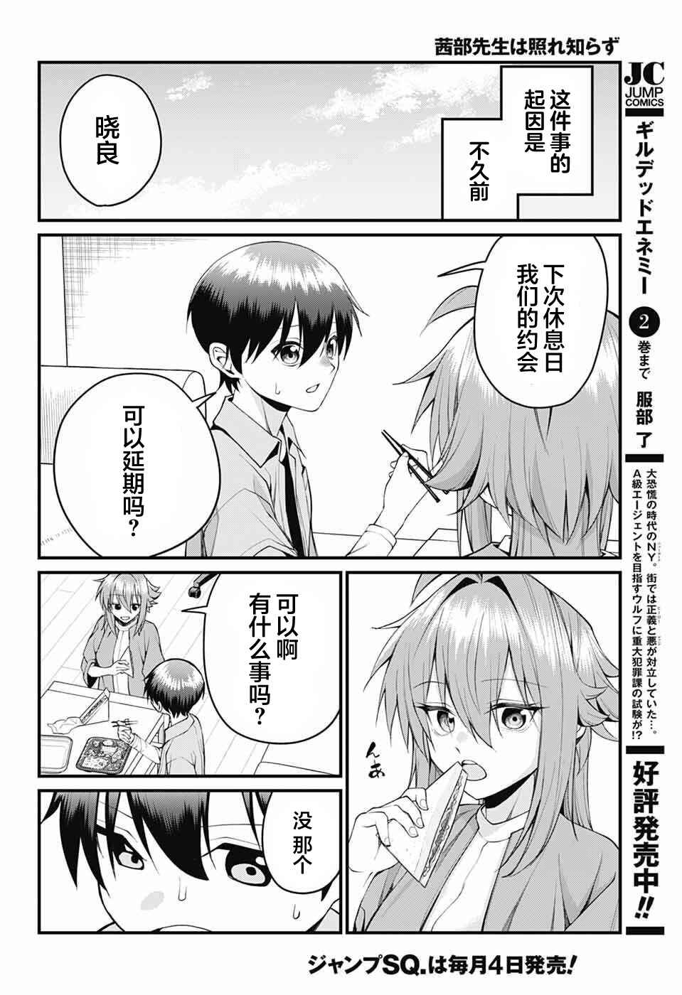 Chapter 48 - Page 2