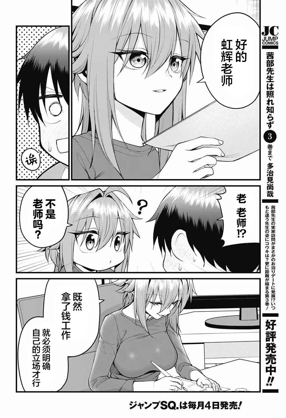 Chapter 48 - Page 6