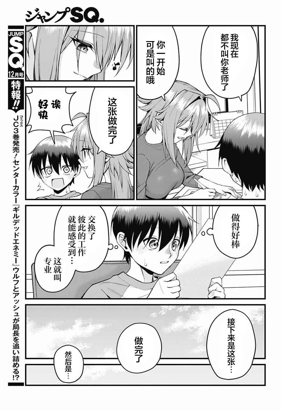 Chapter 48 - Page 7