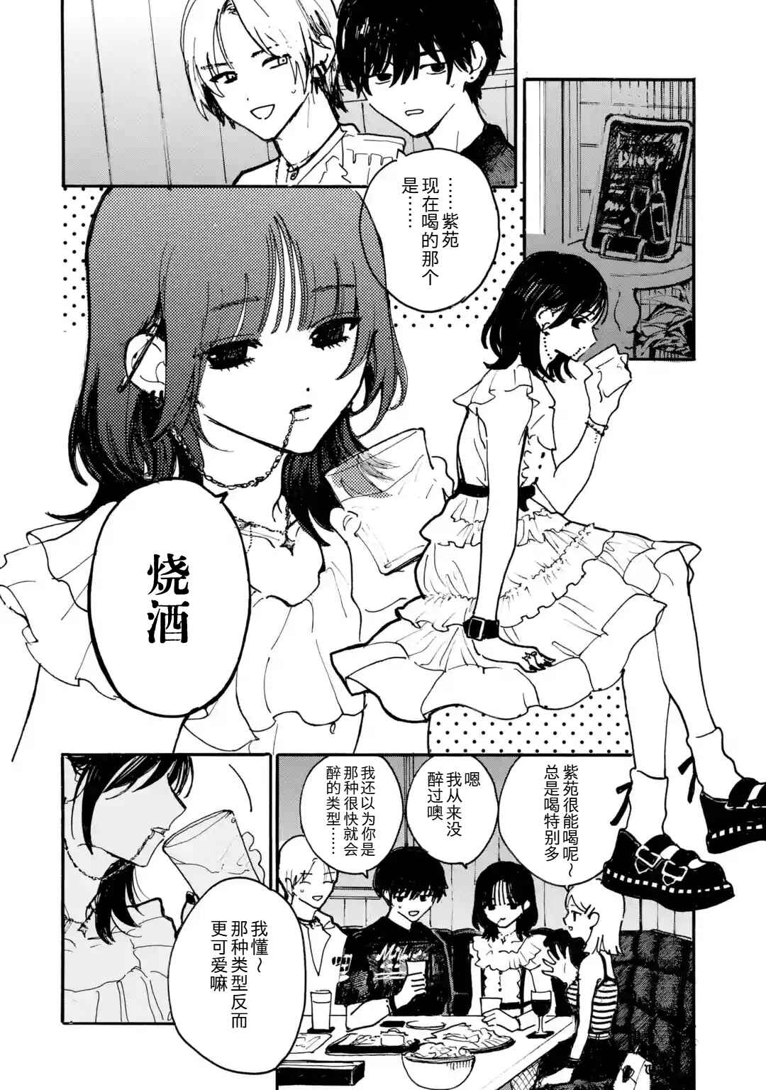 Chapter 4 - Page 2