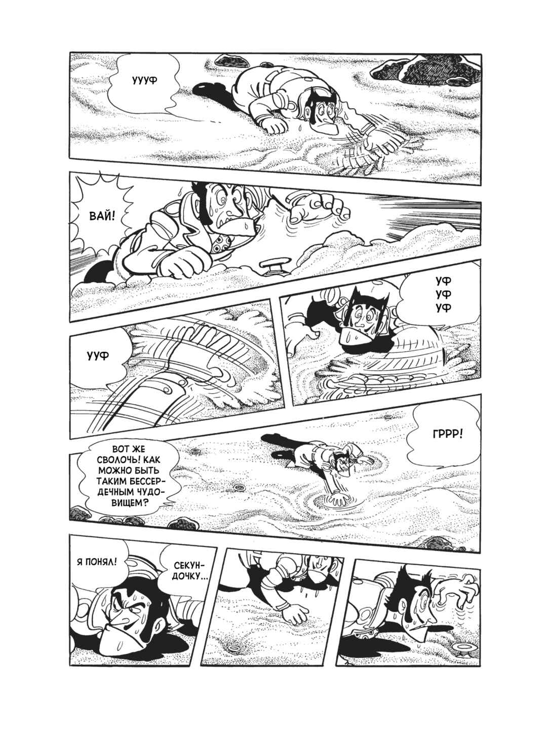 Chapter 88 - Page 11