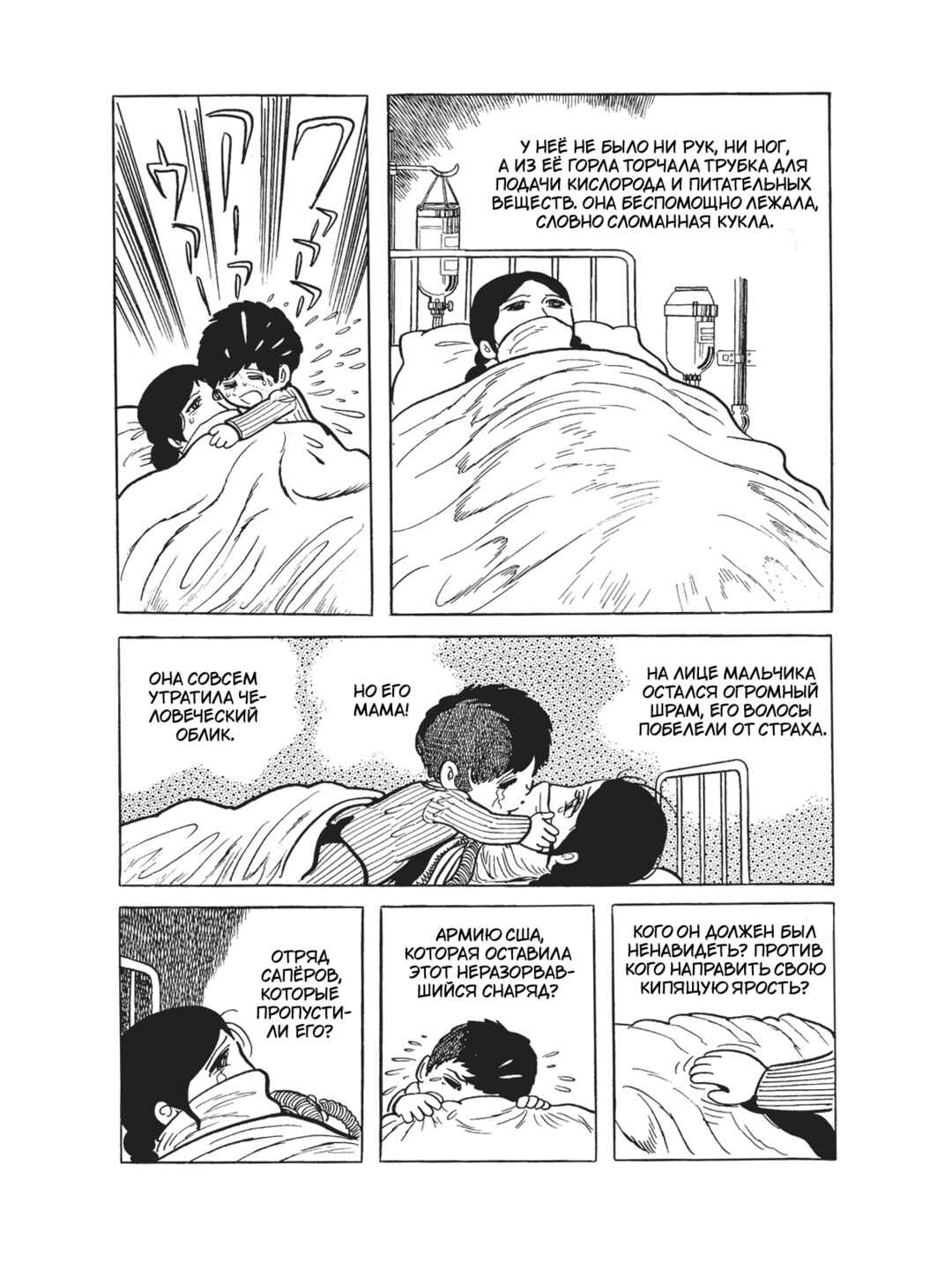 Chapter 88 - Page 19