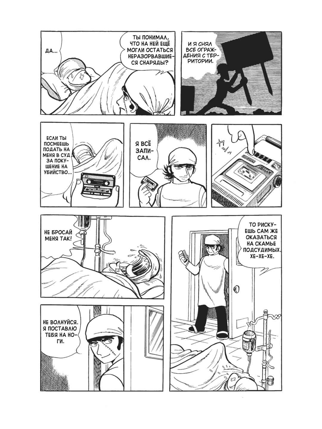 Chapter 88 - Page 23