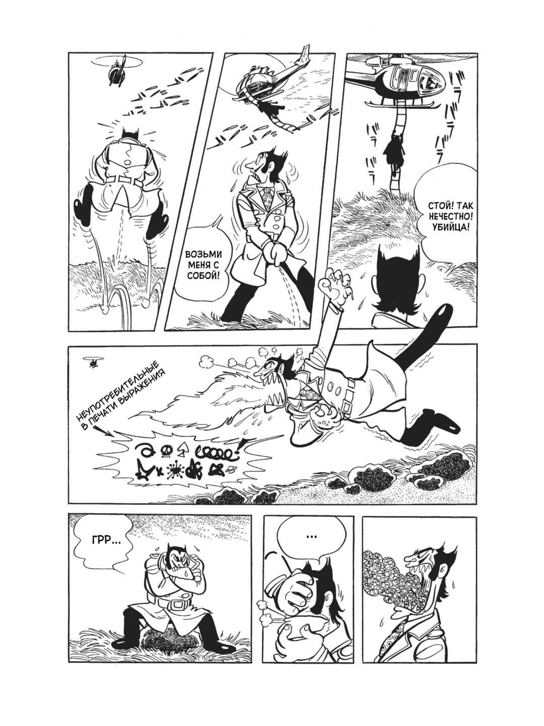 Chapter 88 - Page 9