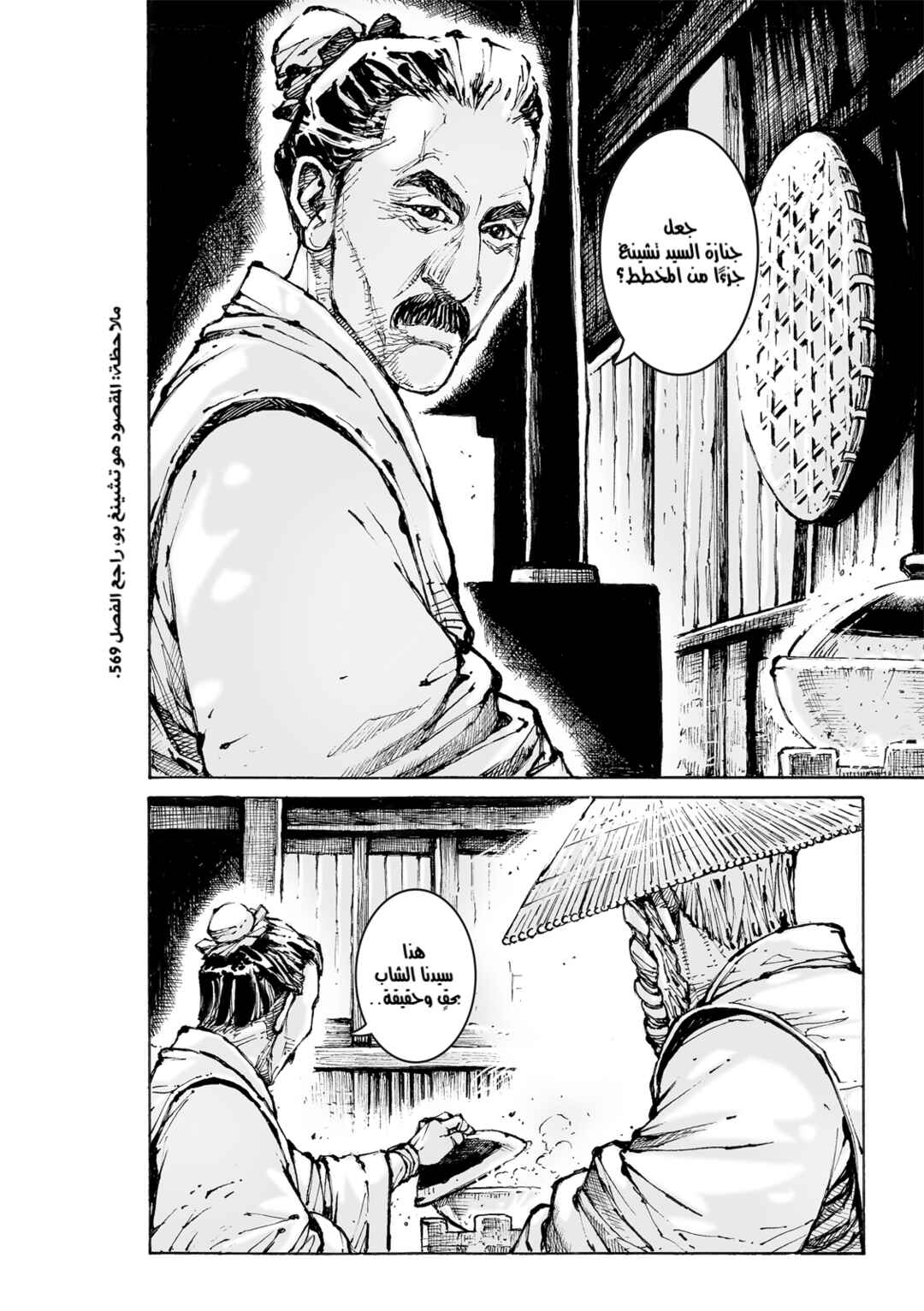 Chapter 572 - Page 10