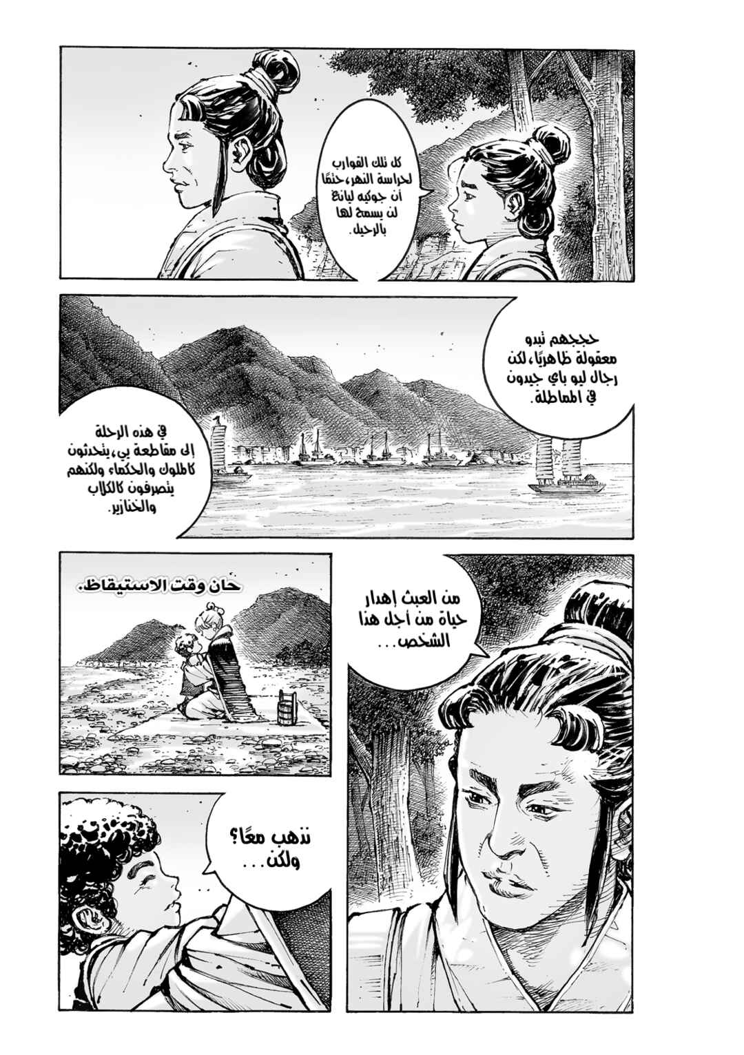 Chapter 572 - Page 17