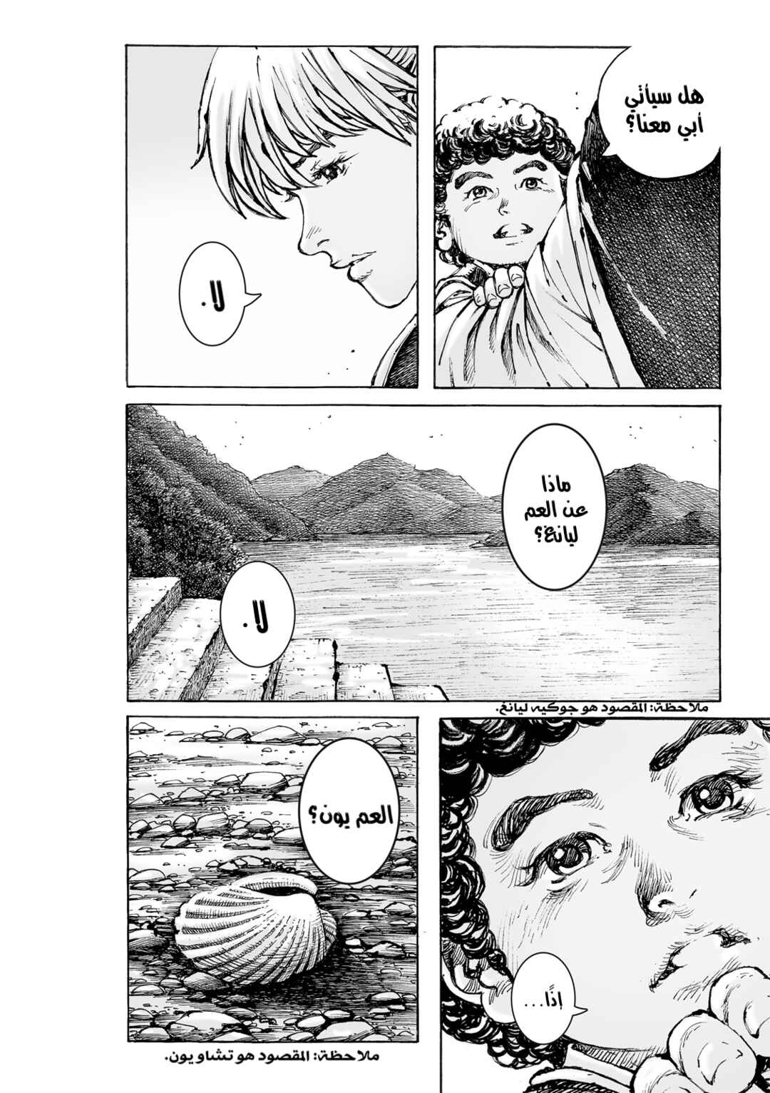 Chapter 572 - Page 18