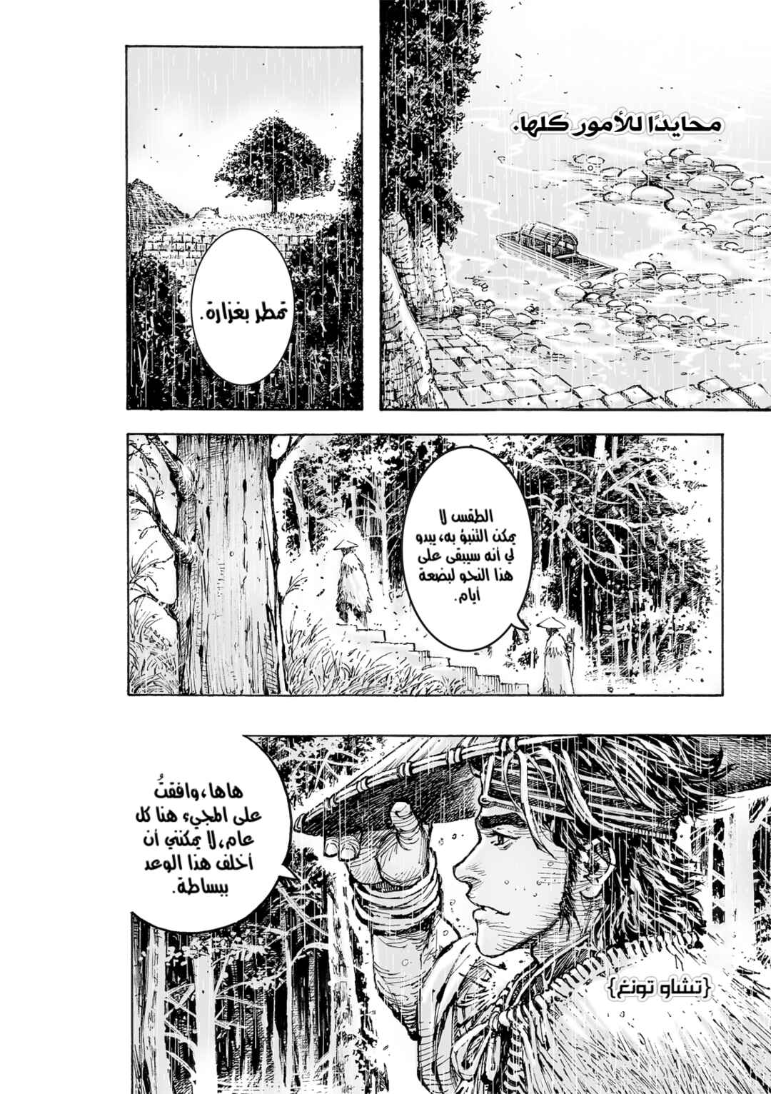 Chapter 572 - Page 21