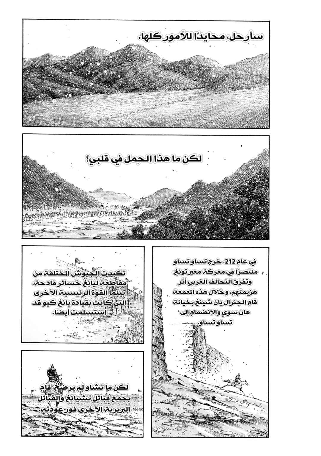 Chapter 572 - Page 3
