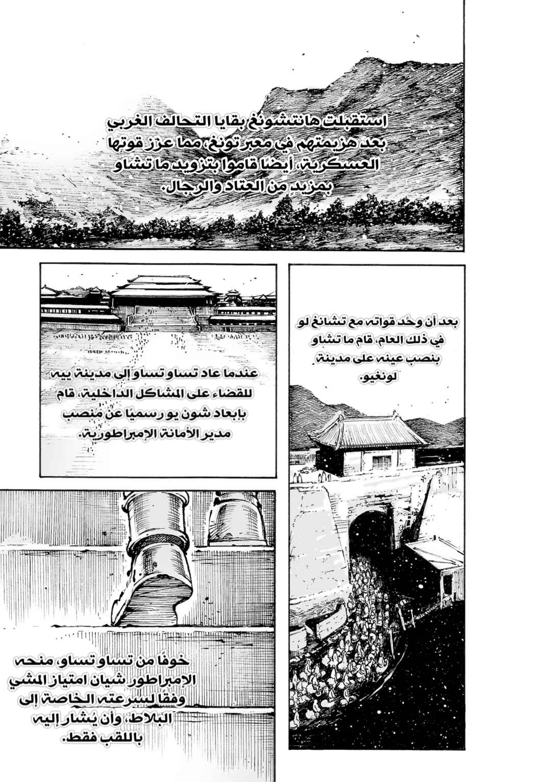 Chapter 572 - Page 5
