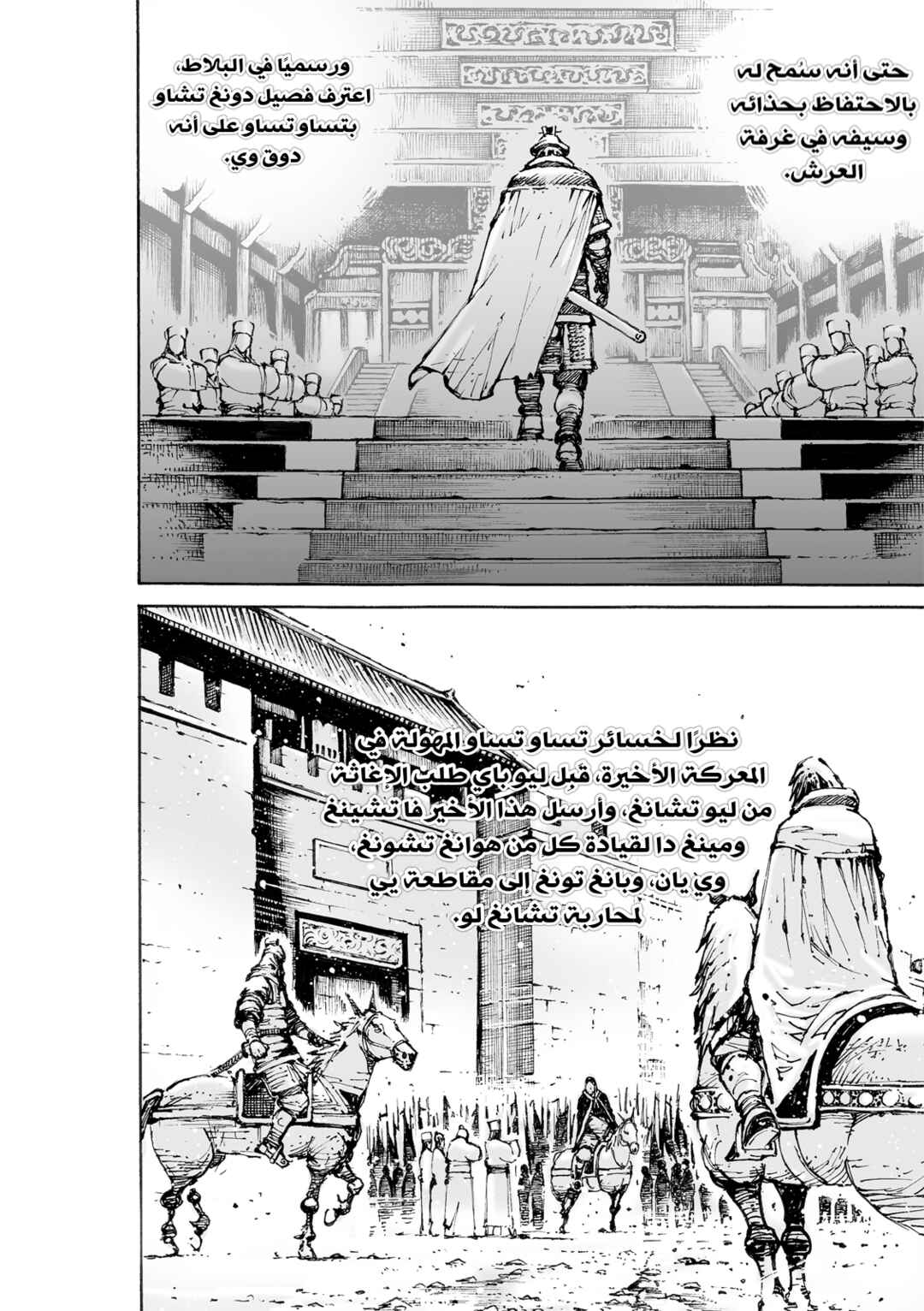 Chapter 572 - Page 6