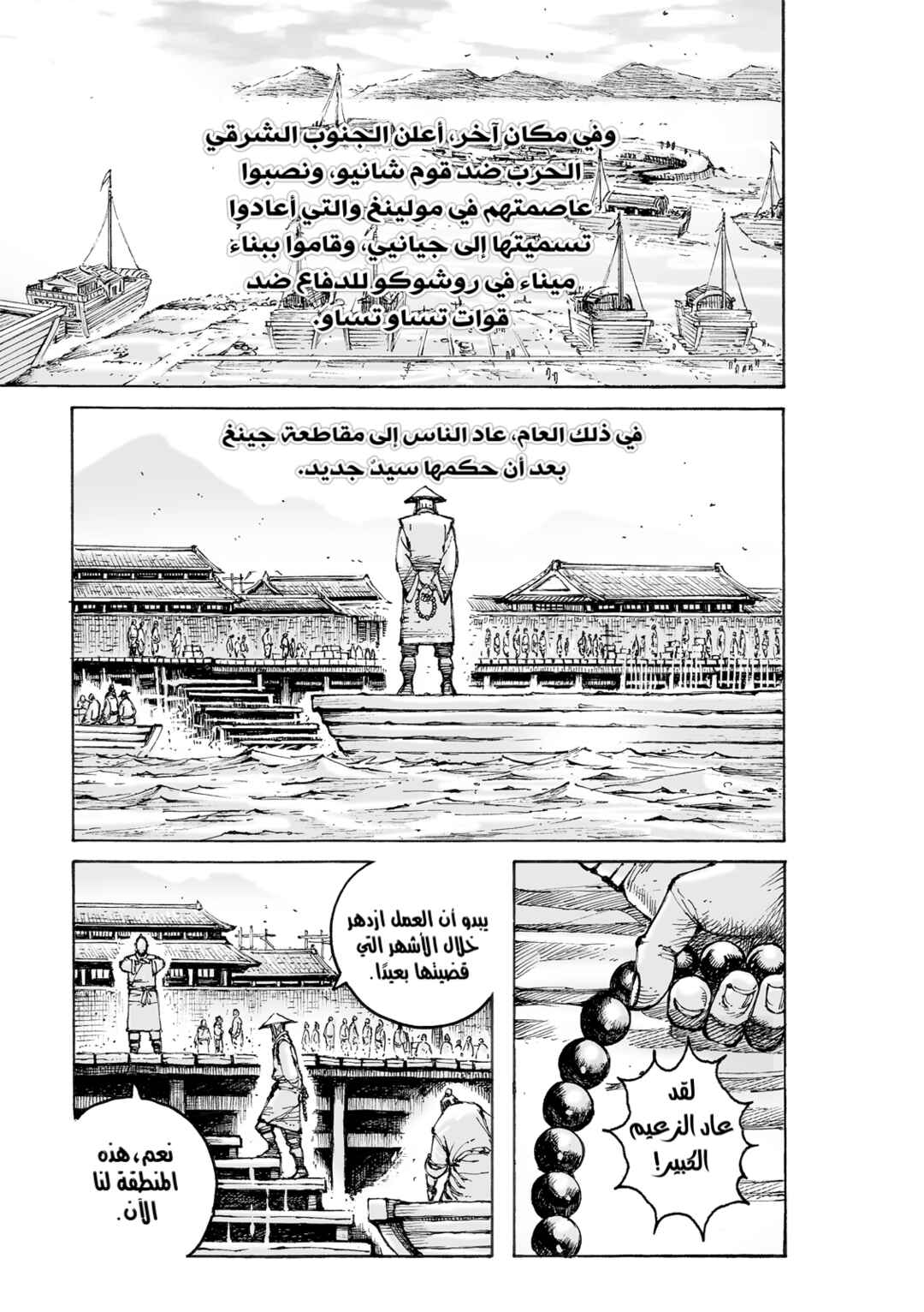 Chapter 572 - Page 7
