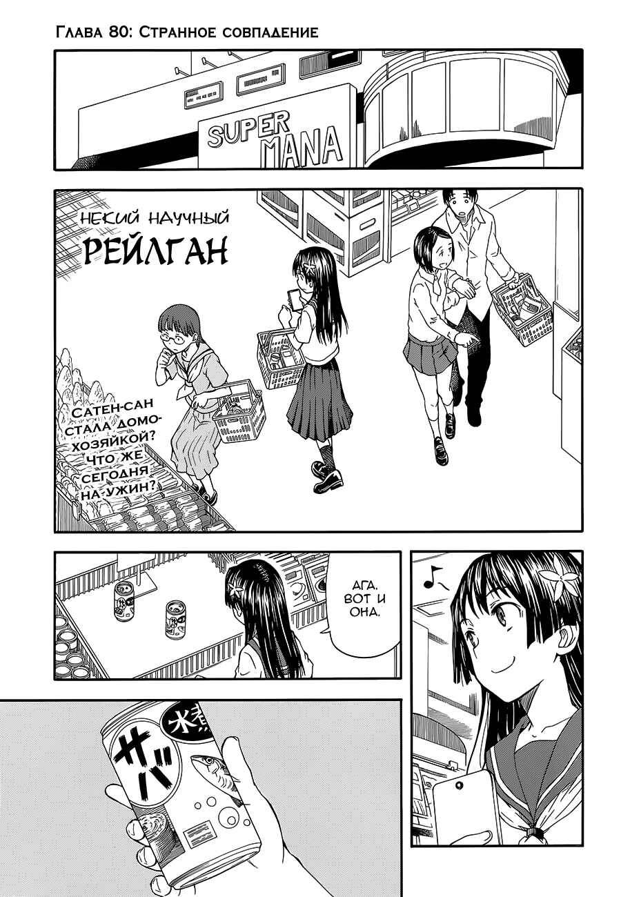 Chapter 80 - Page 1