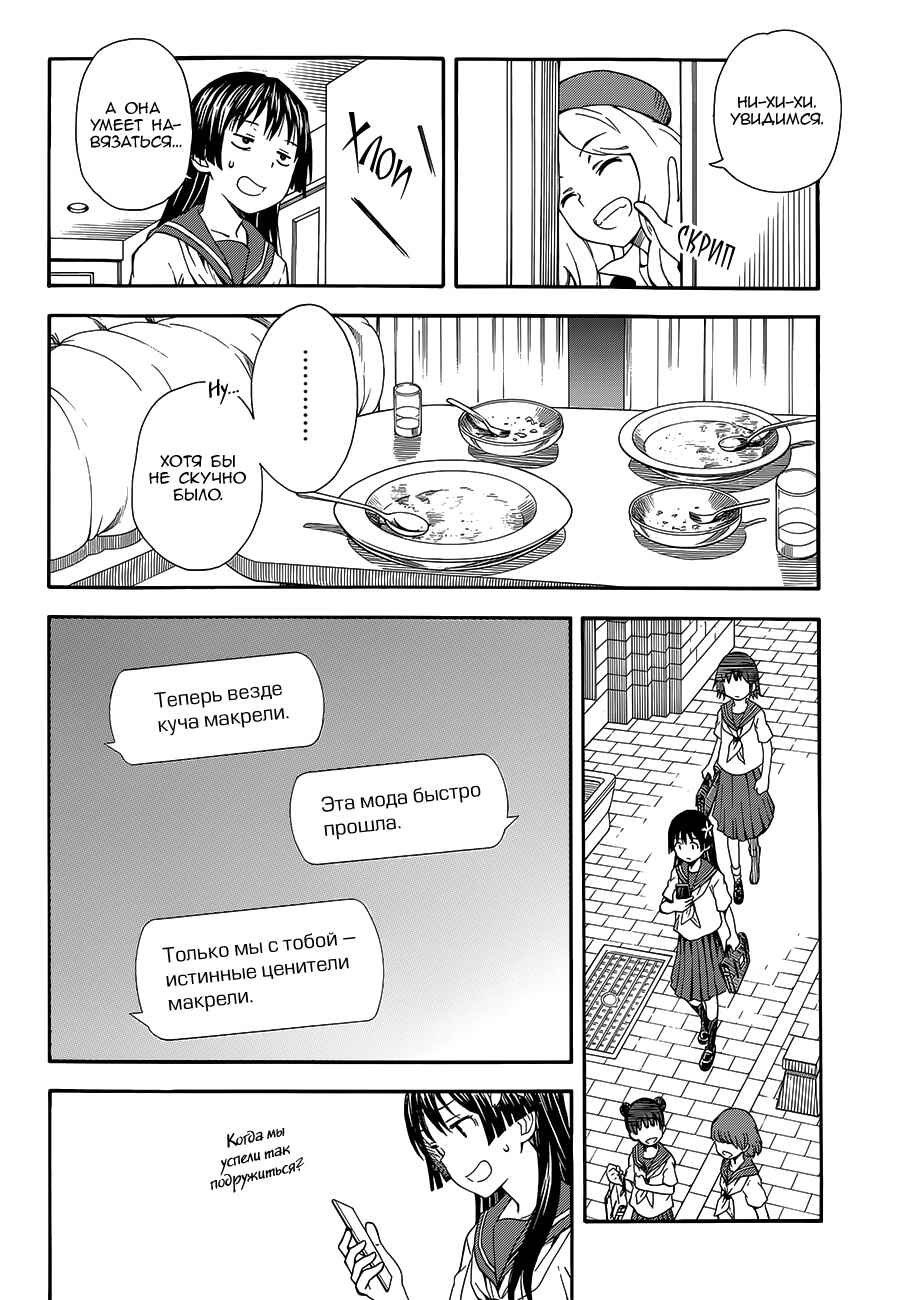 Chapter 80 - Page 14