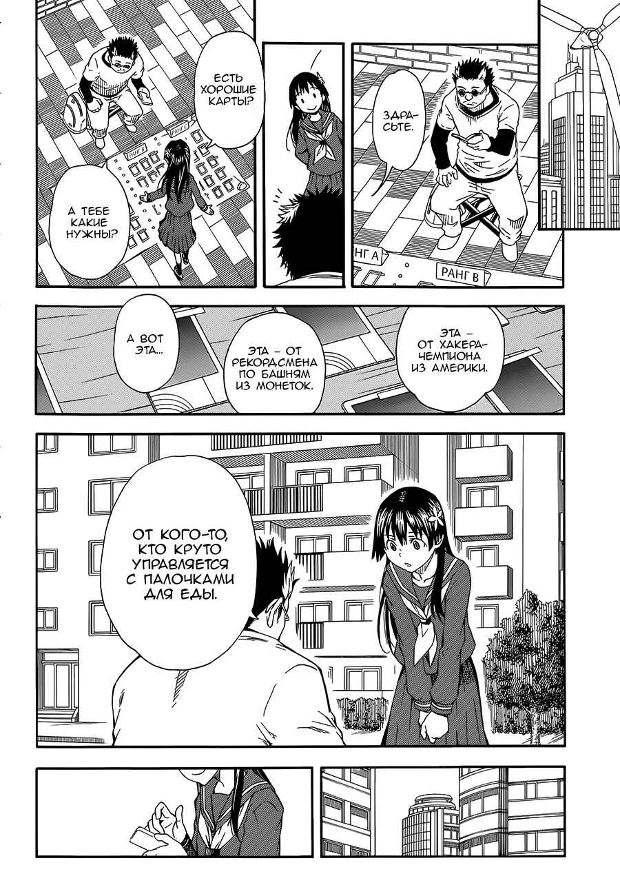 Chapter 80 - Page 16