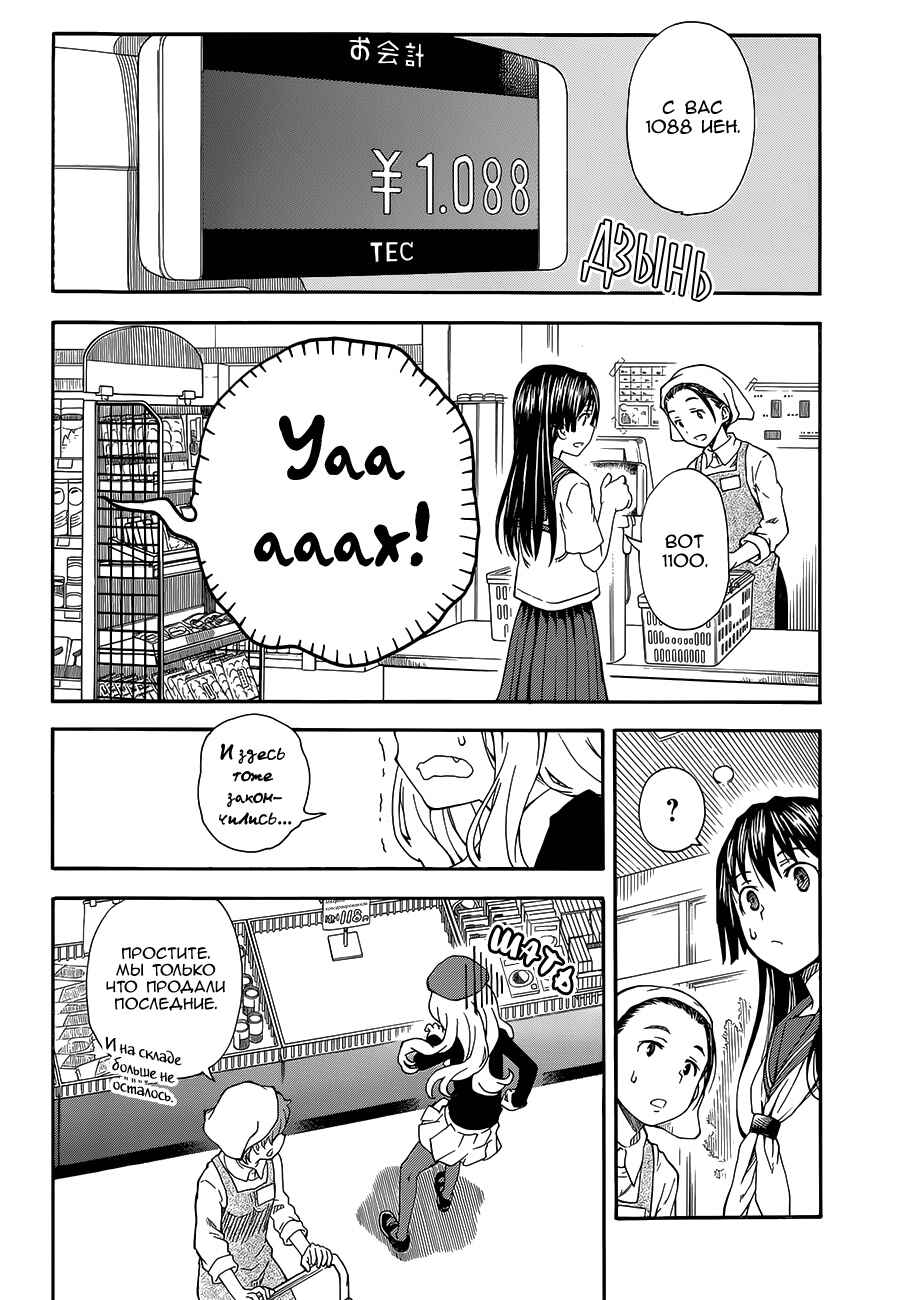 Chapter 80 - Page 2