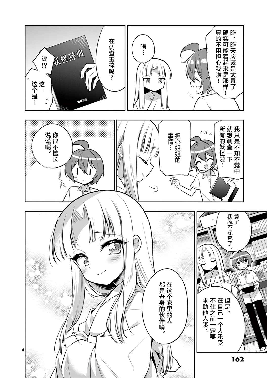 Chapter 71 - Page 4