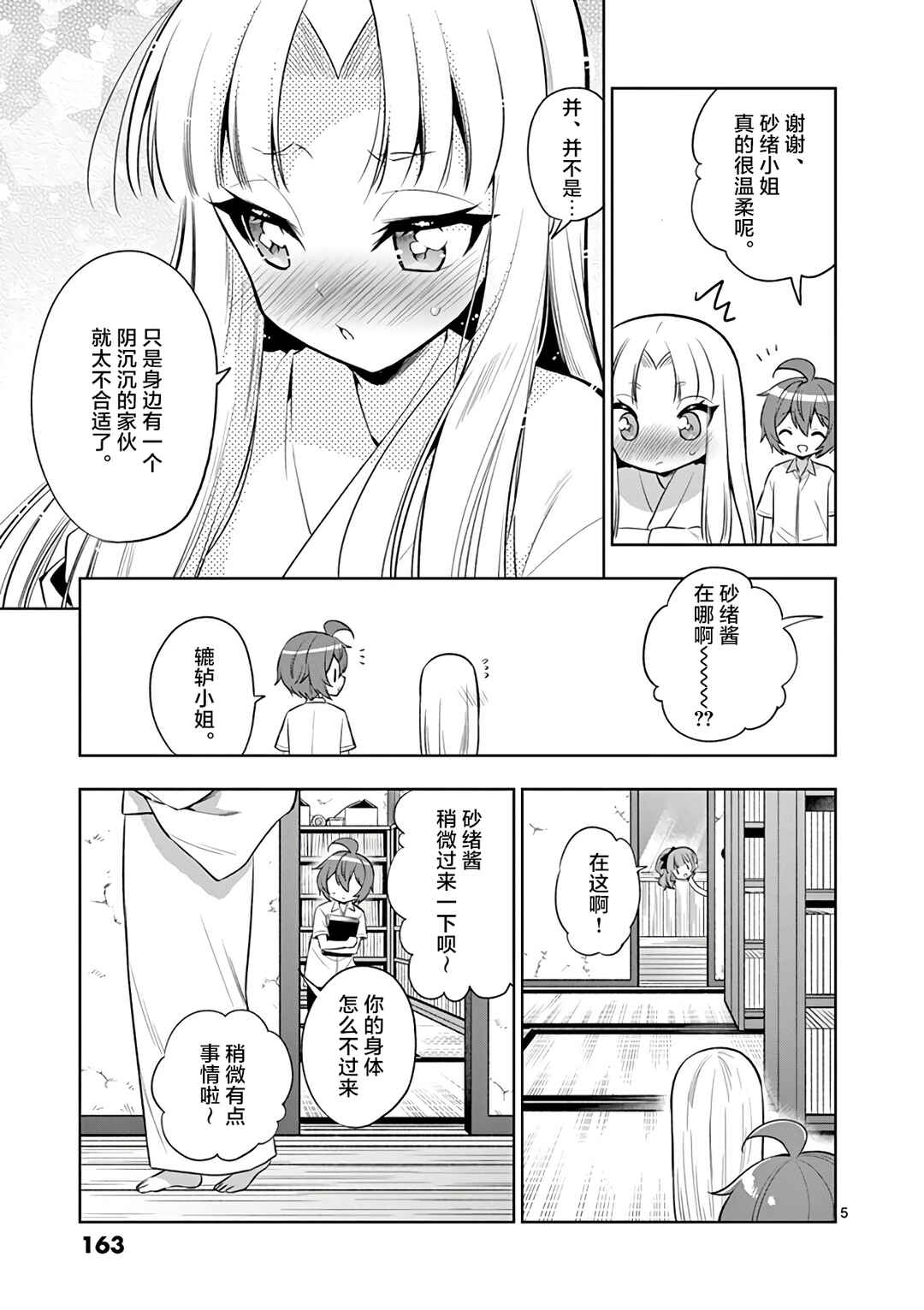 Chapter 71 - Page 5
