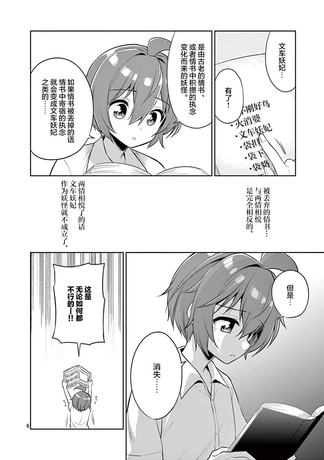 Chapter 71 - Page 6
