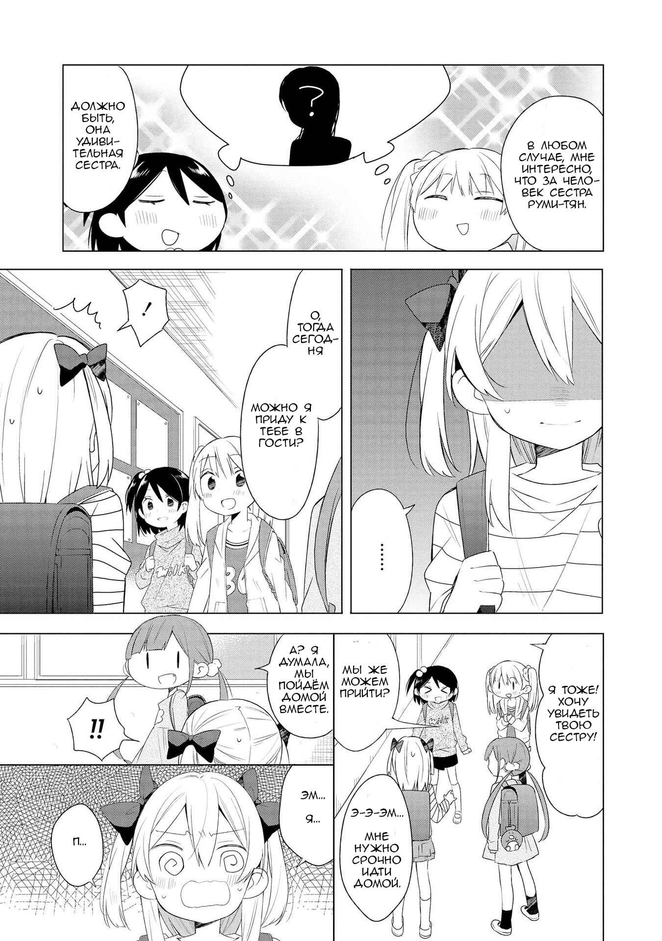 Chapter 1 - Page 7