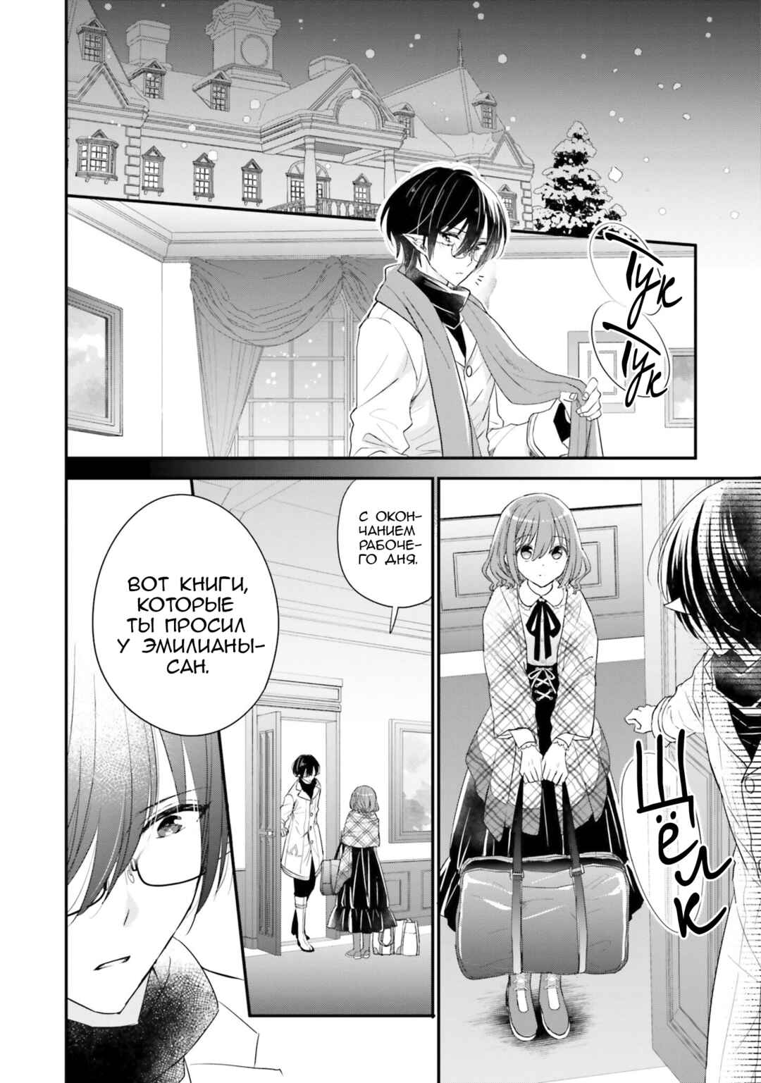 Chapter 22 - Page 2