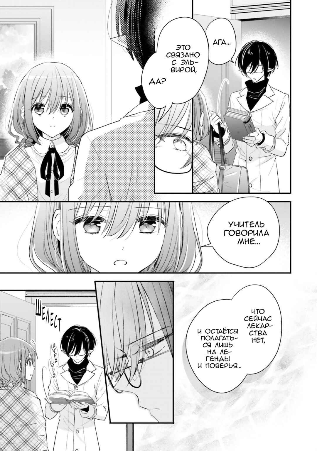Chapter 22 - Page 3