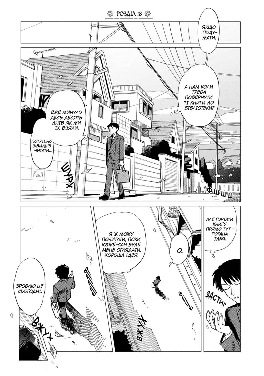 Chapter 18 - Page 1