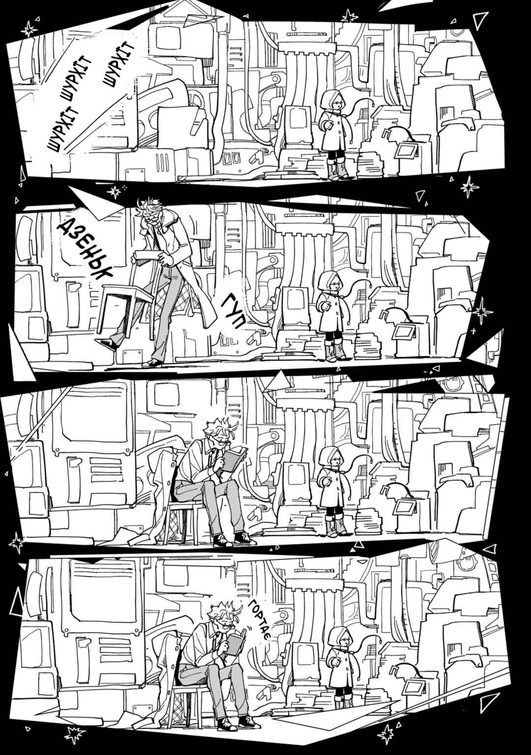 Chapter 18 - Page 17