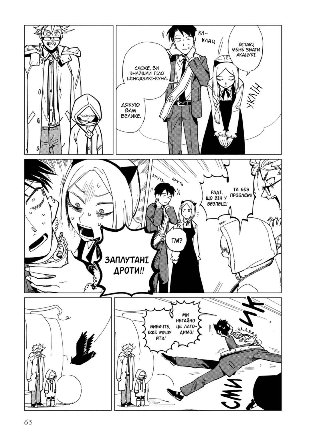 Chapter 18 - Page 31