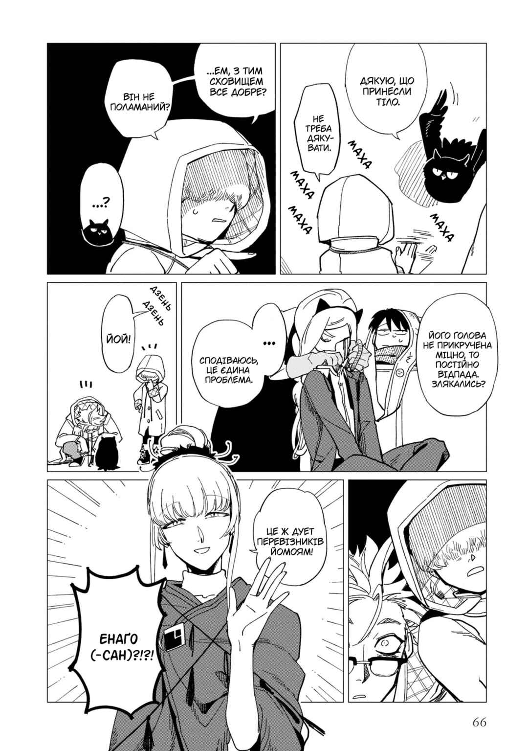 Chapter 18 - Page 32