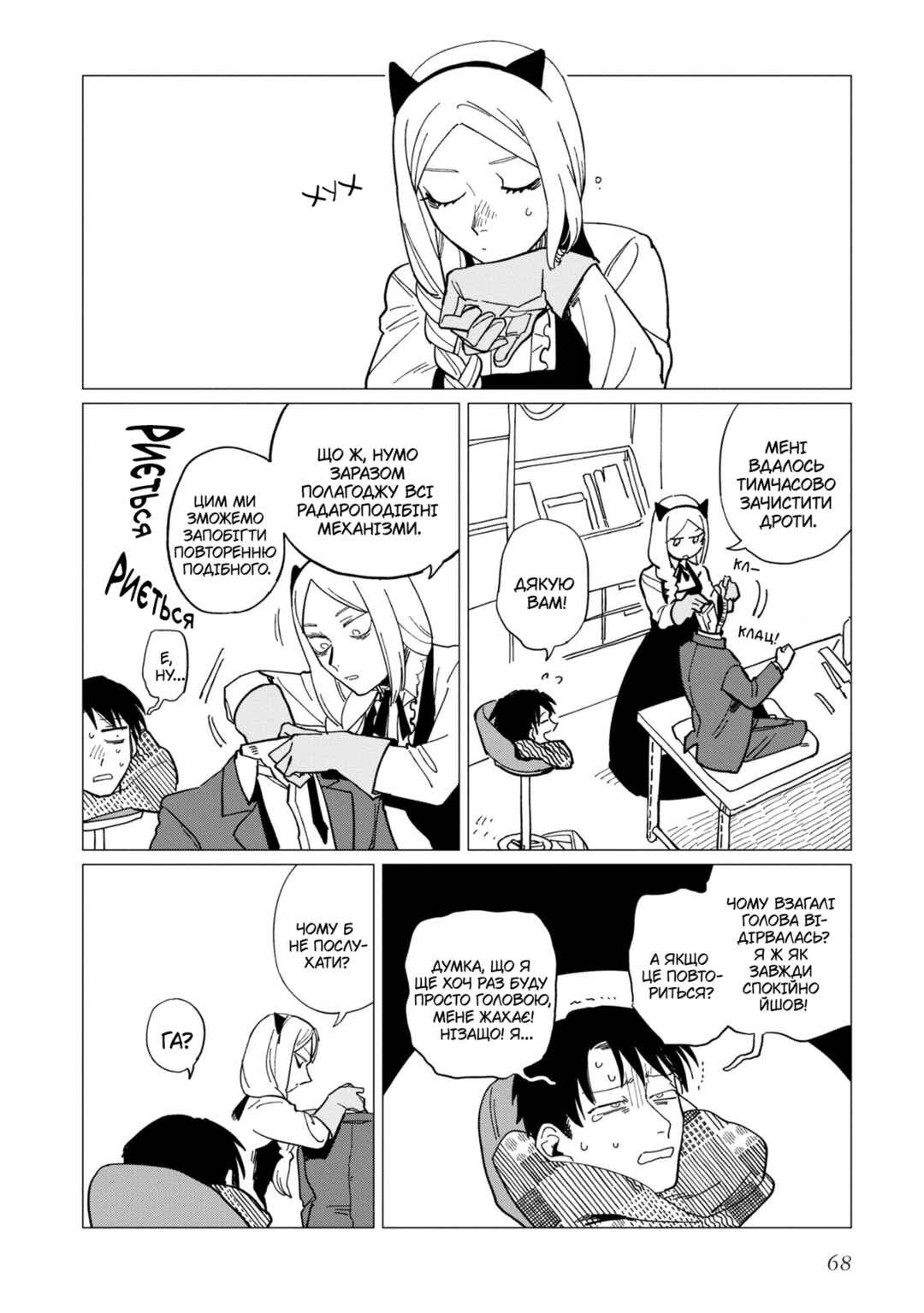 Chapter 18 - Page 34